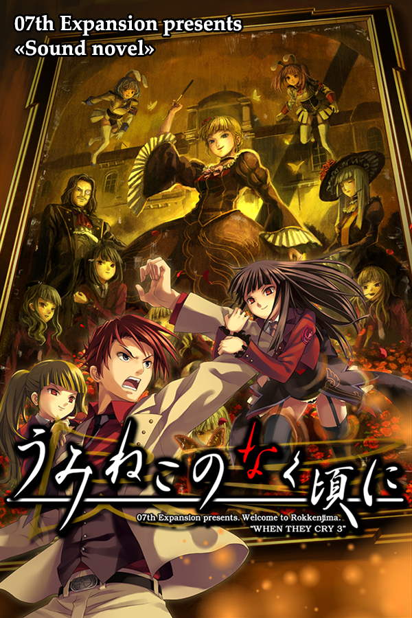 Umineko Game Cover